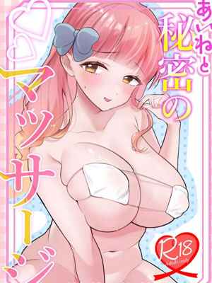 บริการนวดพิเศษ จากไอดอลวัยกำลังโต [Aburi Tarako tei] Aine to Himitsu no Massage 1 (1)