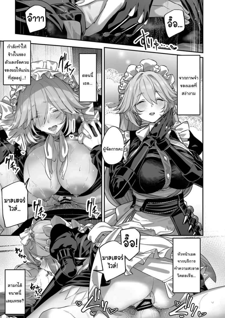 บริการพิเศษจากเมดส่วนตัว [Horumon Curry (Tobimura)] Maid-chou Service 18