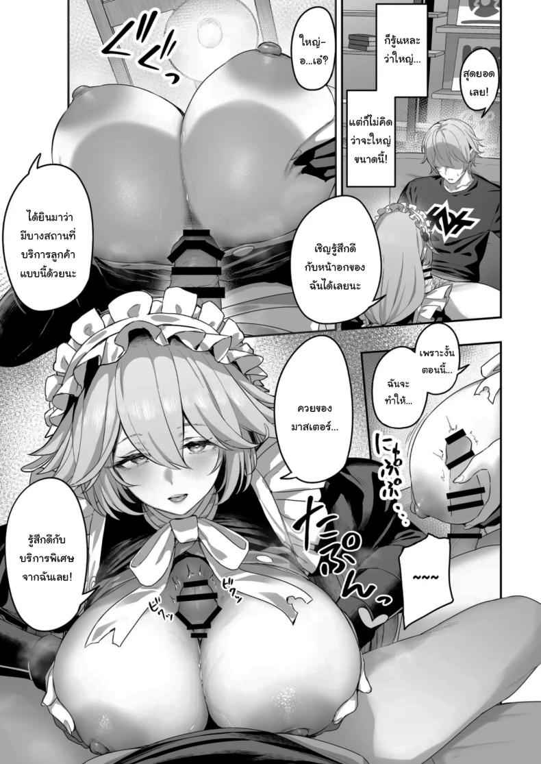 บริการพิเศษจากเมดส่วนตัว [Horumon Curry (Tobimura)] Maid-chou Service 7