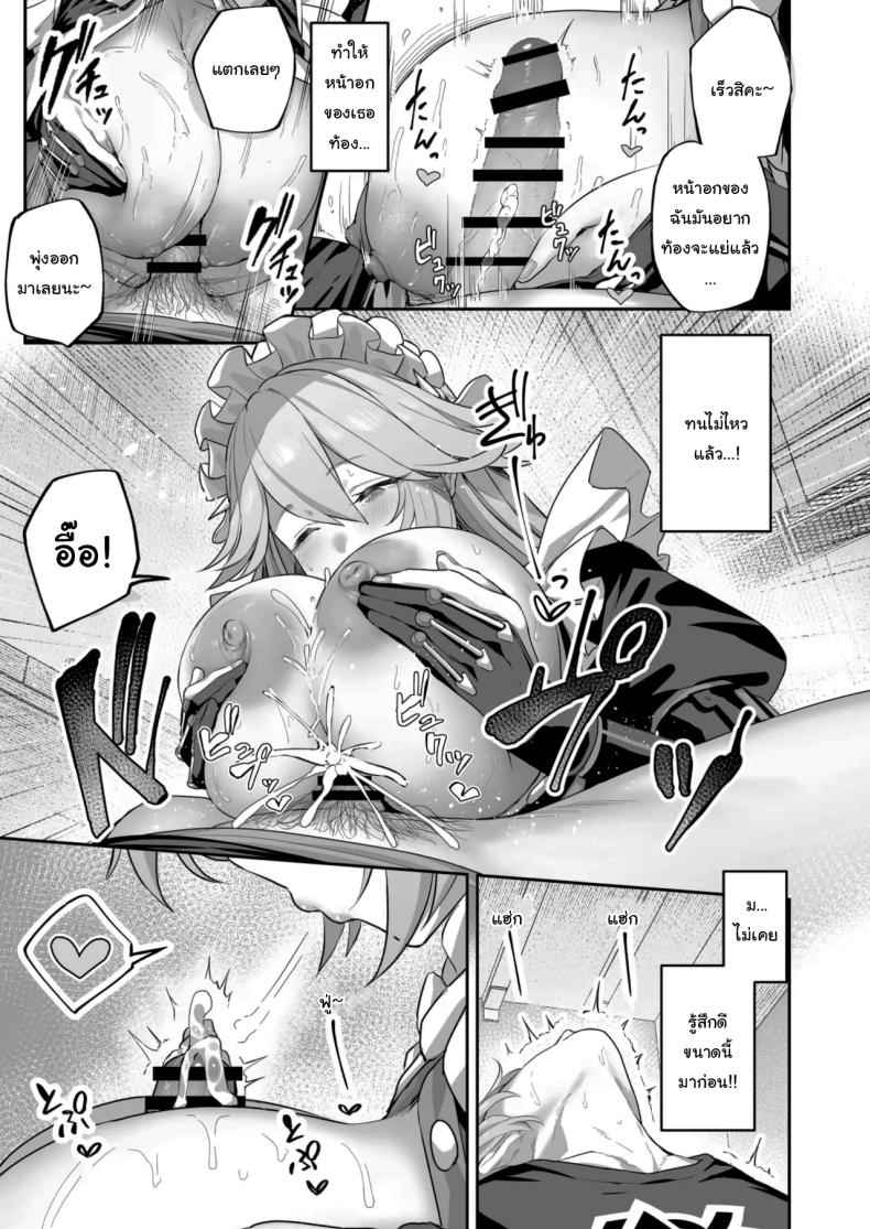 บริการพิเศษจากเมดส่วนตัว [Horumon Curry (Tobimura)] Maid-chou Service 9