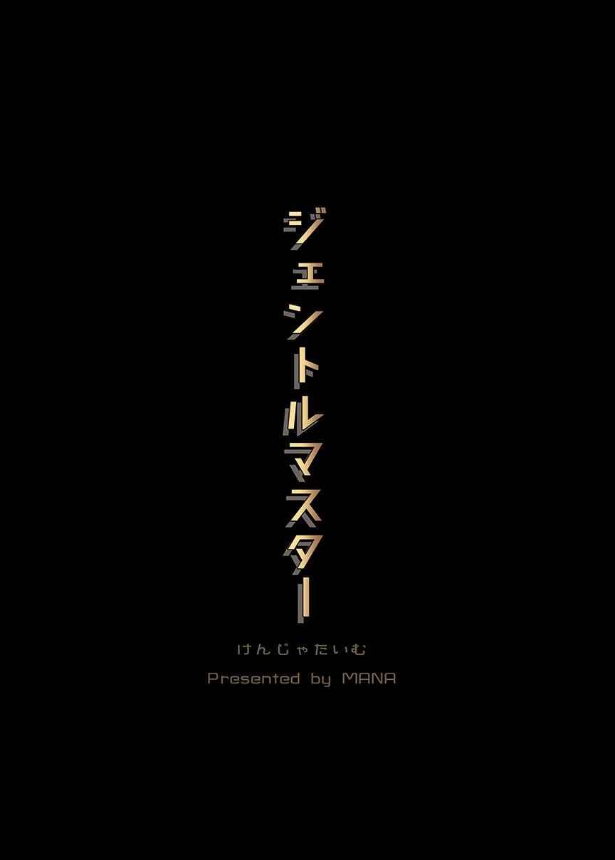 บริษัทเสิร์ฟเสียวเน็ตไอดอล [Kenja Time (MANA)] -19