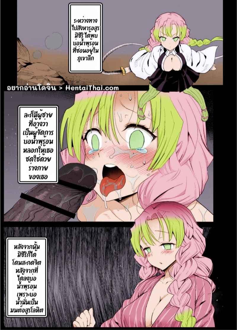 บ่อน้ำพุร้อนของอสูร 2 [Eromazun] RAPE OF DEMON SLAYER 2 2