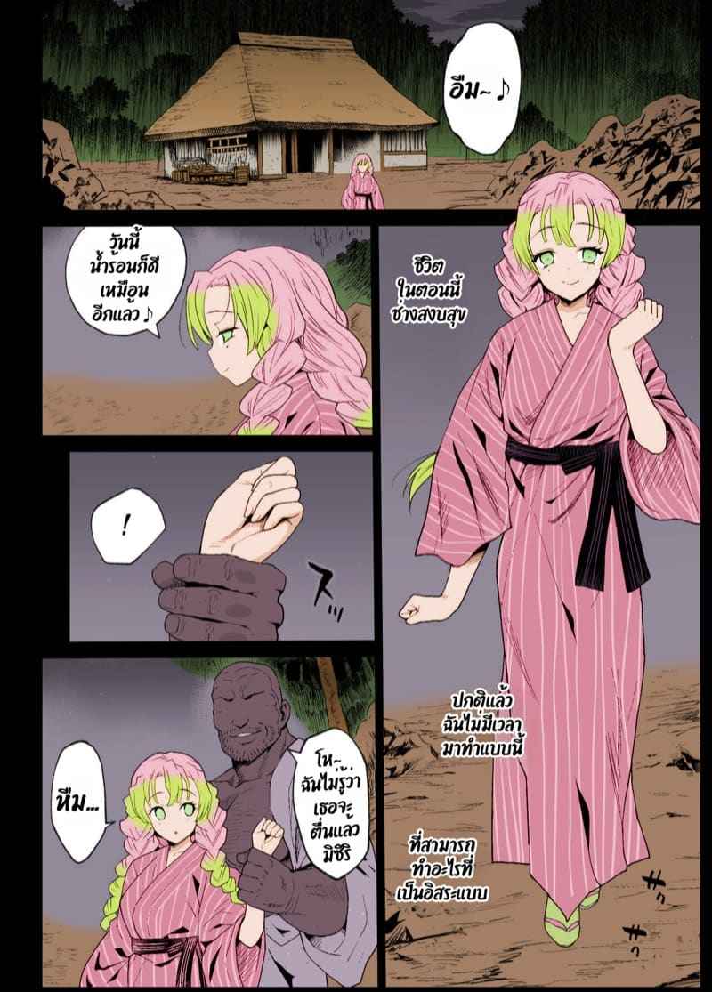 บ่อน้ำพุร้อนของอสูร 2 [Eromazun] RAPE OF DEMON SLAYER 2 3