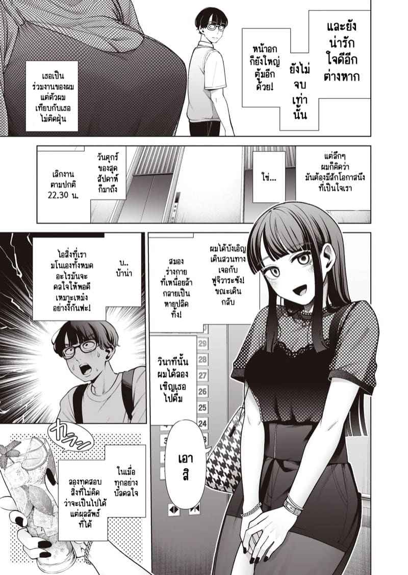 ผมแอบหลงรักได้ถึงขนาดนี้ 1 (Love ja Nakereba Hame Sex Nama Koubi) Part 1 4