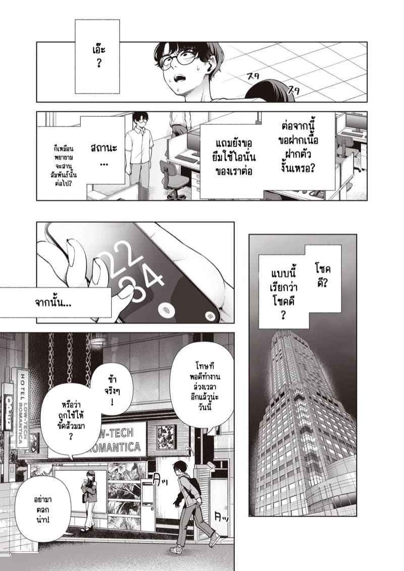 ผมแอบหลงรักได้ถึงขนาดนี้ 2(จบ) (Love ja Nakereba Hame Sex Nama Koubi) Part 2(จบ) 20