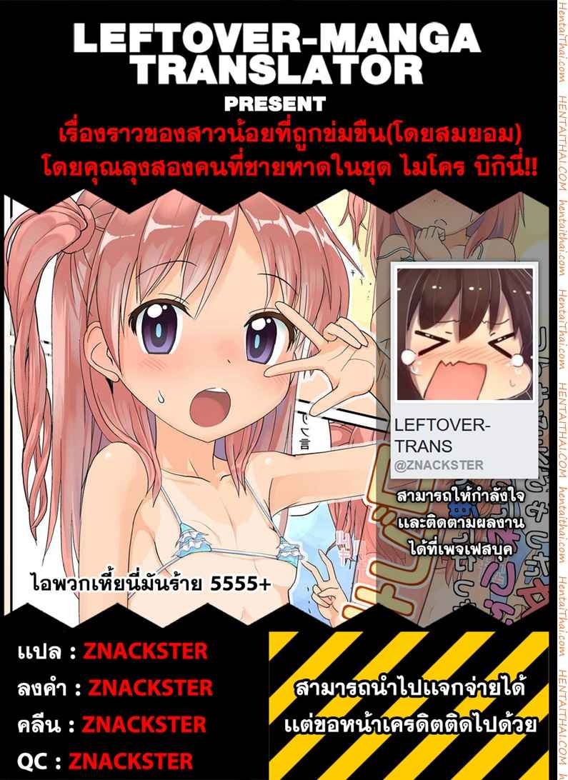 ผมไม่ผิดนะครับ เธอสมยอมเอง [The Dungeon In Yarn (Yone Kinji)] -29