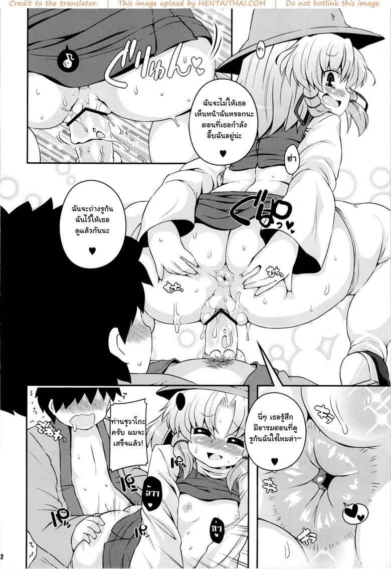 ผู้สนับสนุนวีไอพี [Watosato (Sugiura Sen)] -11