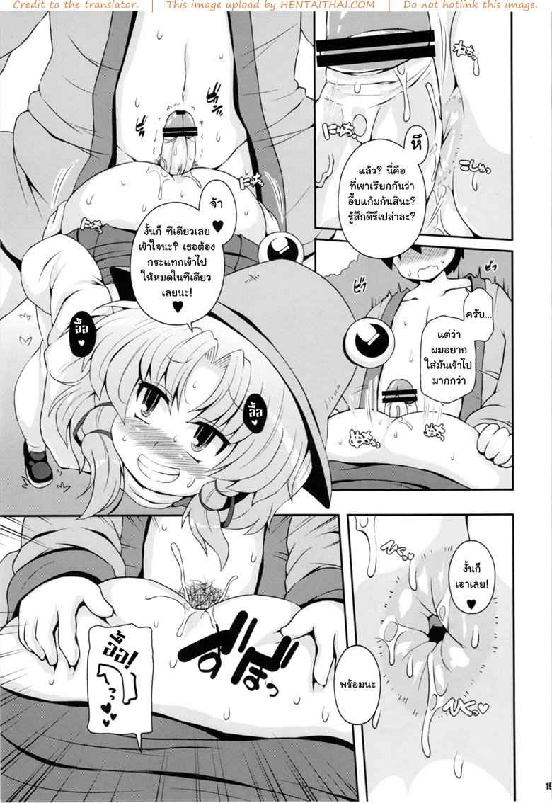 ผู้สนับสนุนวีไอพี [Watosato (Sugiura Sen)] -18