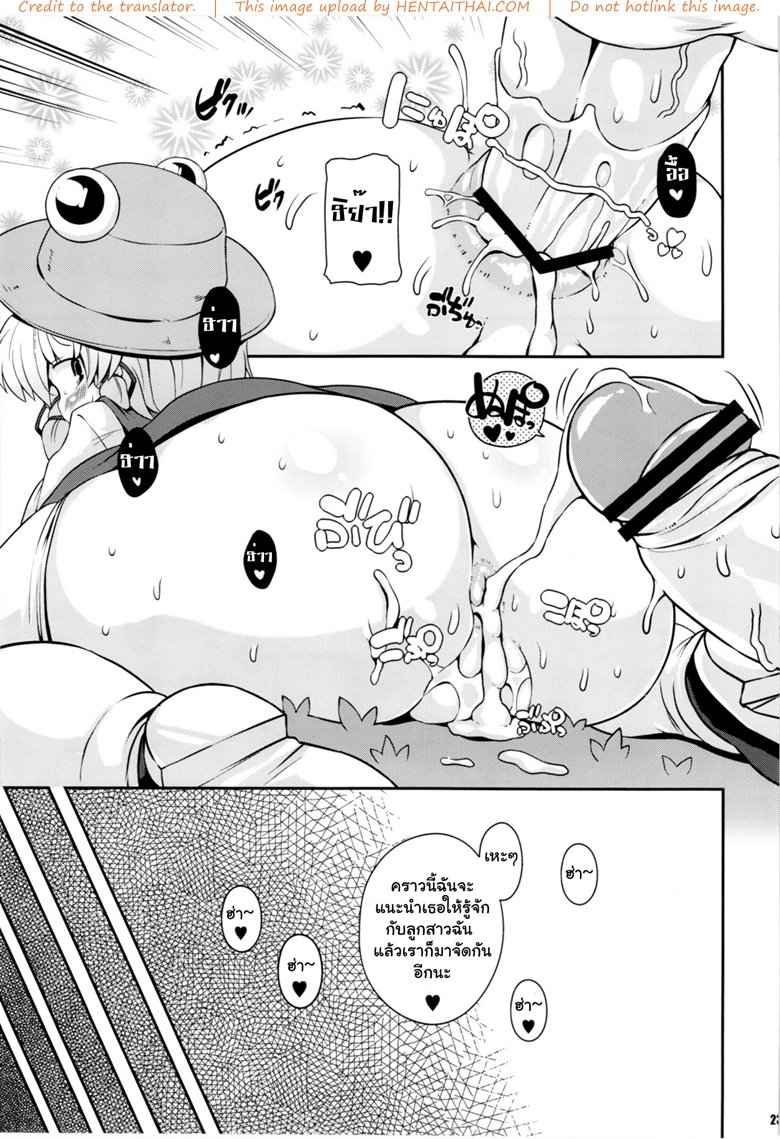 ผู้สนับสนุนวีไอพี [Watosato (Sugiura Sen)] -22