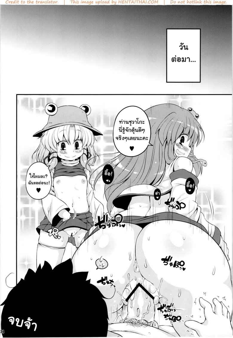ผู้สนับสนุนวีไอพี [Watosato (Sugiura Sen)] -23