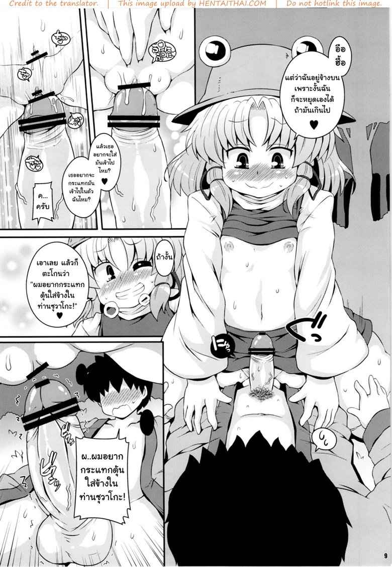 ผู้สนับสนุนวีไอพี [Watosato (Sugiura Sen)] -6