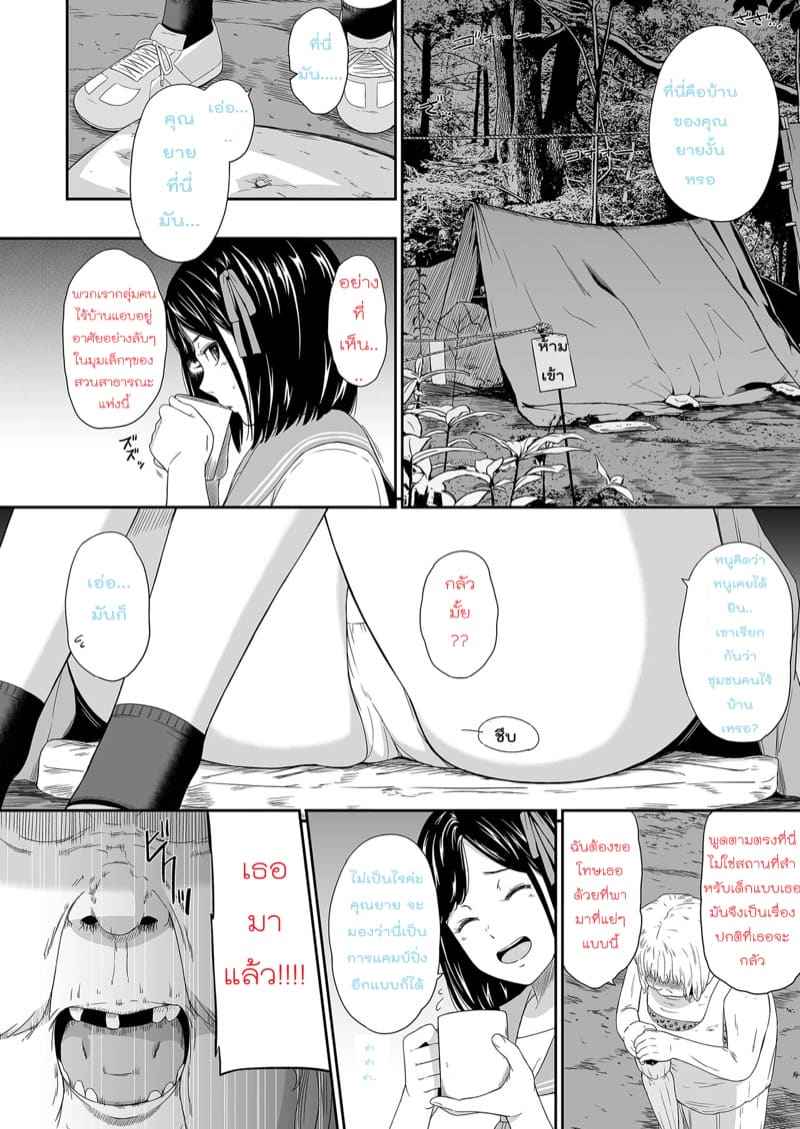 ผู้หญิงชุมชนคนไร้บ้าน 2 [Hissatsuwaza (Hissatsukun)] Homeless Village 2 8