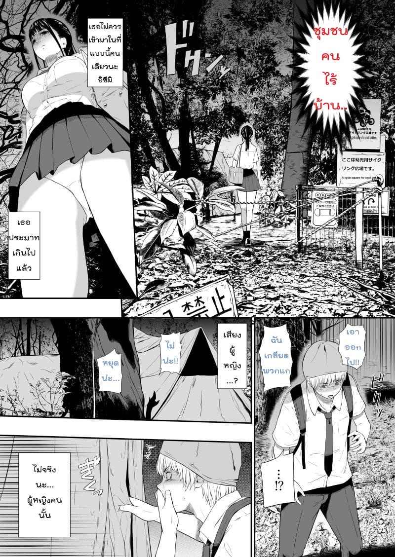 ผู้หญิงชุมชนคนไร้บ้าน 3 [Hissatsuwaza (Hissatsukun)] Homeless Village 3 5