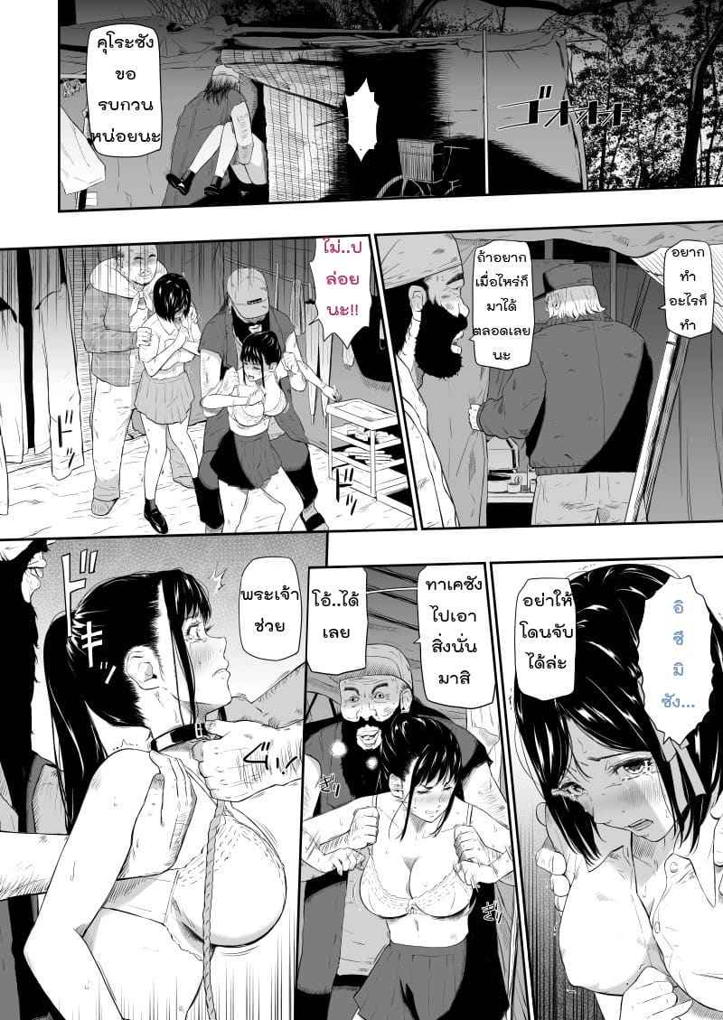 ผู้หญิงชุมชนคนไร้บ้าน 4(จบ) [Hissatsuwaza (Hissatsukun)] Homeless Village 4(จบ) 12