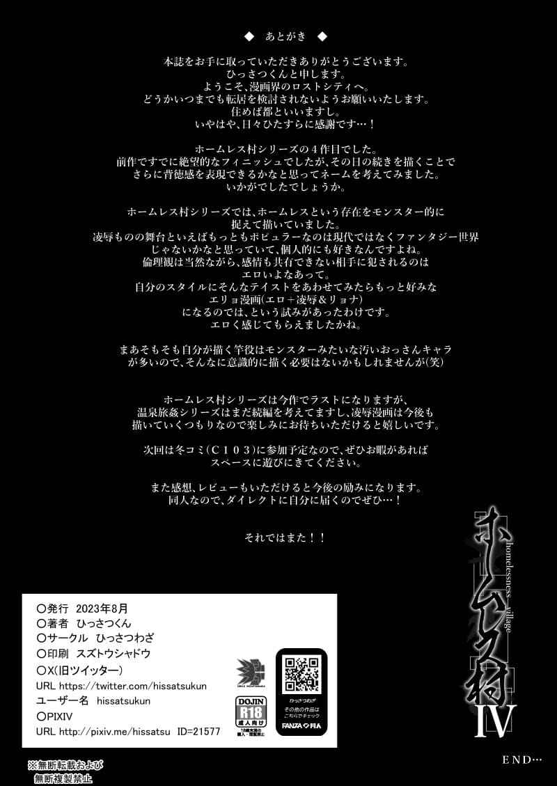 ผู้หญิงชุมชนคนไร้บ้าน 4(จบ) [Hissatsuwaza (Hissatsukun)] Homeless Village 4(จบ) 25