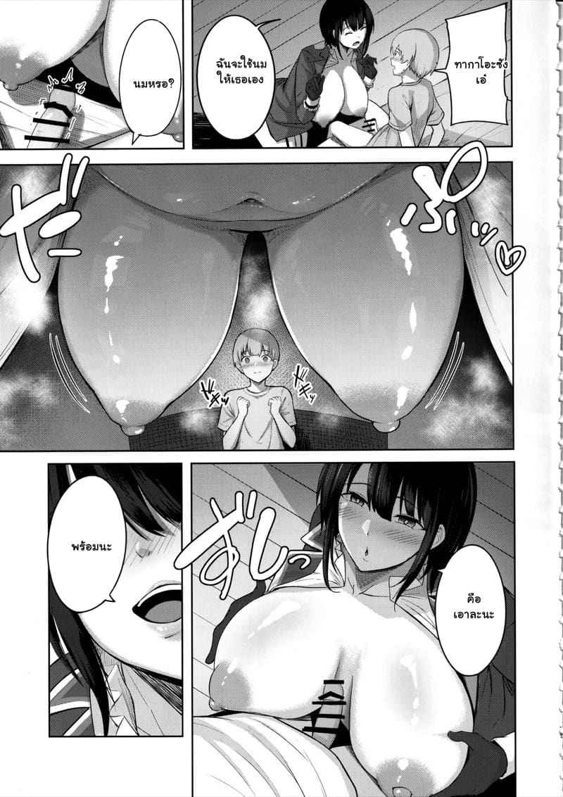 ฝากเด็กไว้กับฉัน โดนหม่ำแน่นอน (C102) [Socha-ya (nicoby)] Takao san 10