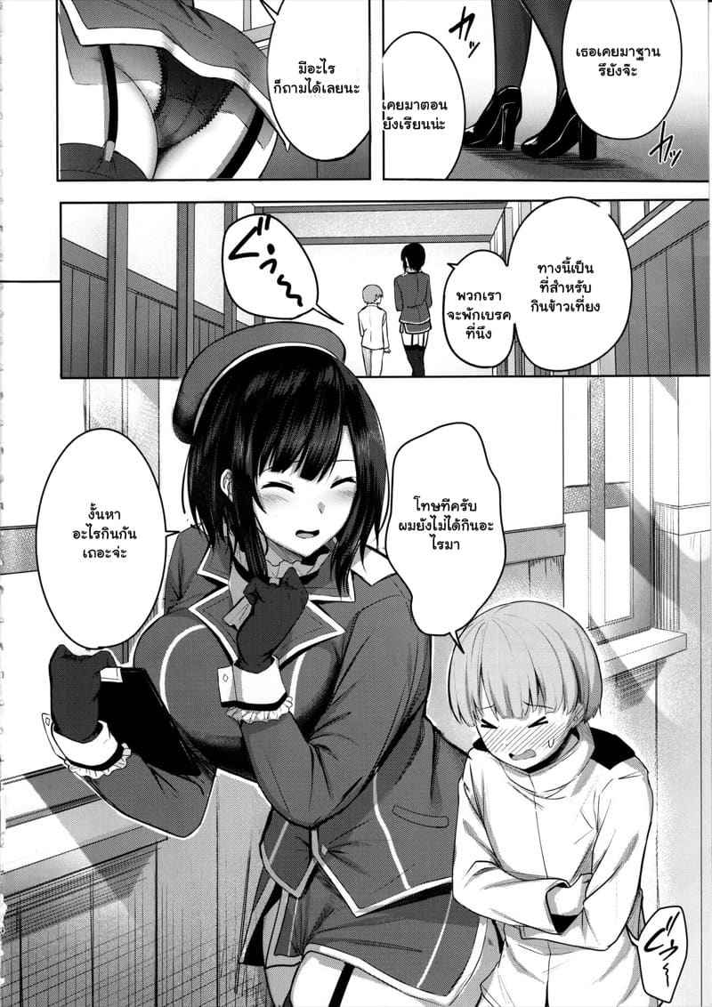 ฝากเด็กไว้กับฉัน โดนหม่ำแน่นอน (C102) [Socha-ya (nicoby)] Takao san 3