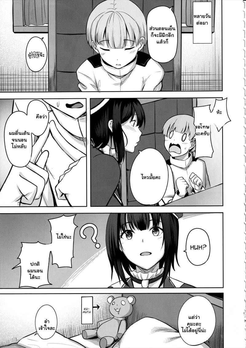 ฝากเด็กไว้กับฉัน โดนหม่ำแน่นอน (C102) [Socha-ya (nicoby)] Takao san 4