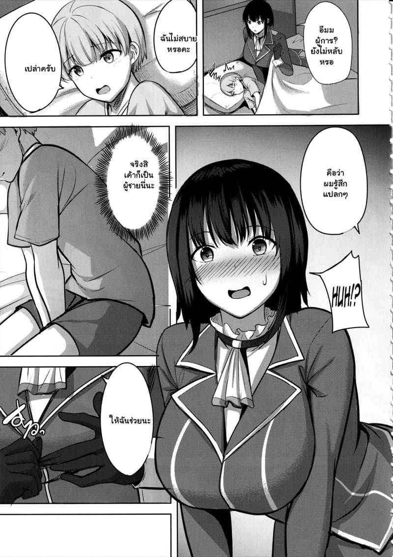ฝากเด็กไว้กับฉัน โดนหม่ำแน่นอน (C102) [Socha-ya (nicoby)] Takao san 6