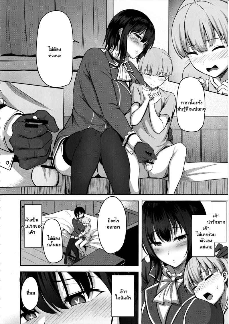 ฝากเด็กไว้กับฉัน โดนหม่ำแน่นอน (C102) [Socha-ya (nicoby)] Takao san 7