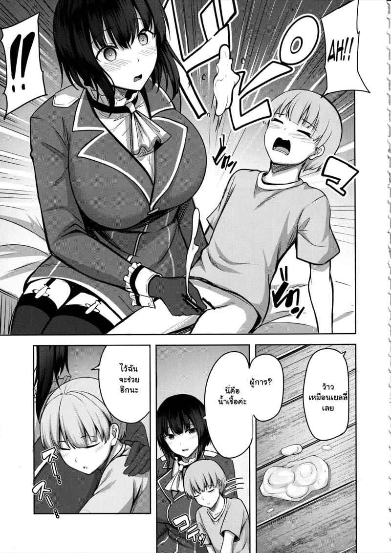 ฝากเด็กไว้กับฉัน โดนหม่ำแน่นอน (C102) [Socha-ya (nicoby)] Takao san 8