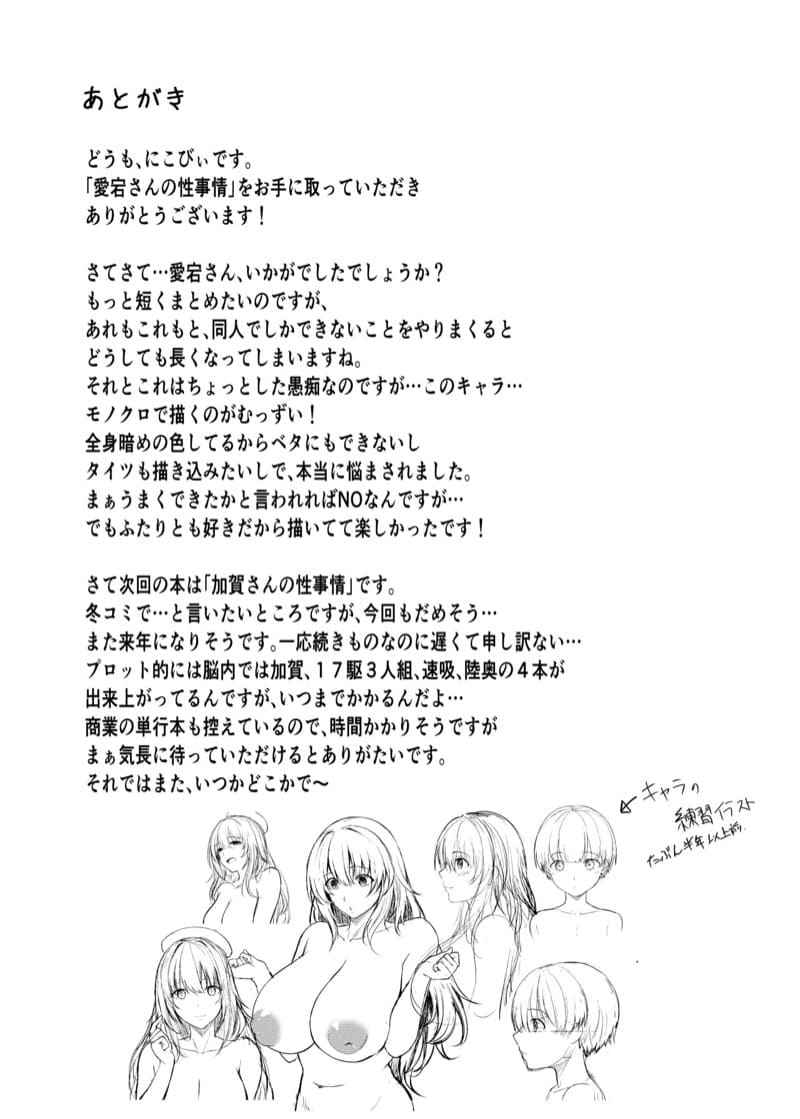 พลเรือเอกอาทาโกะ [Socha-ya (nicoby)] Atago san 18