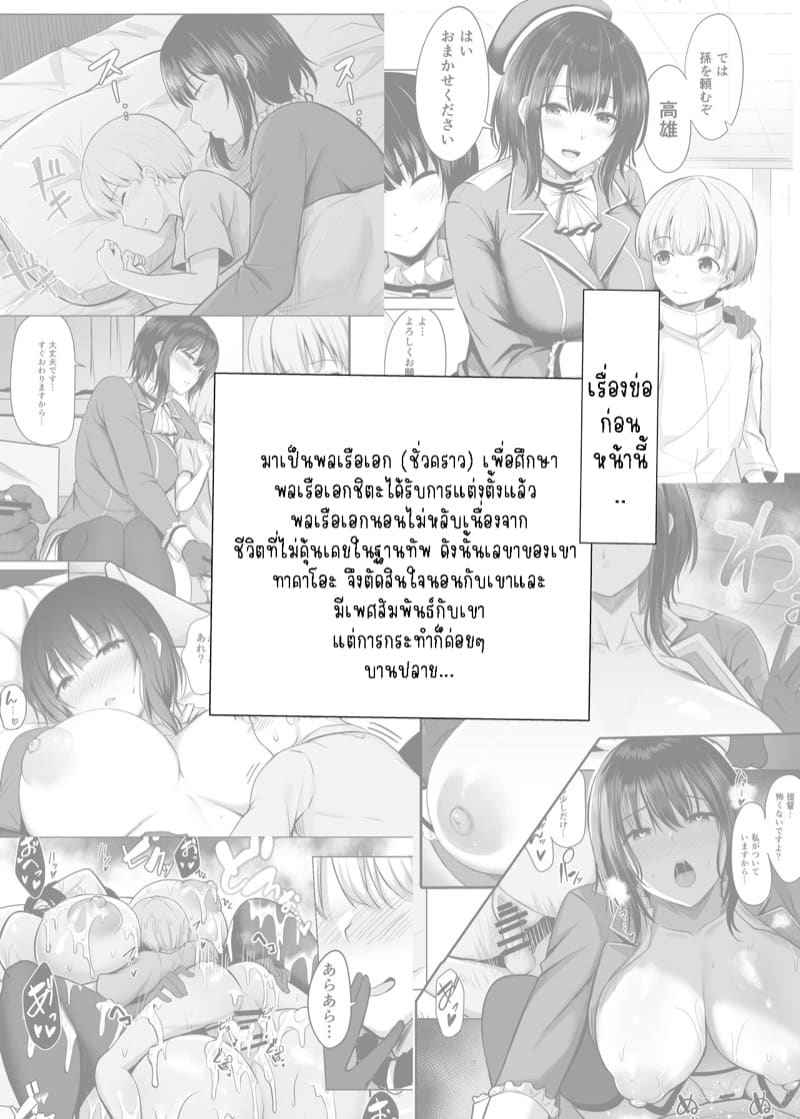 พลเรือเอกอาทาโกะ [Socha-ya (nicoby)] Atago san 2