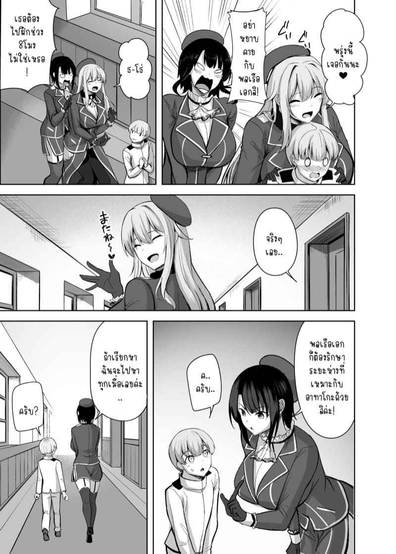 พลเรือเอกอาทาโกะ [Socha-ya (nicoby)] Atago san 4