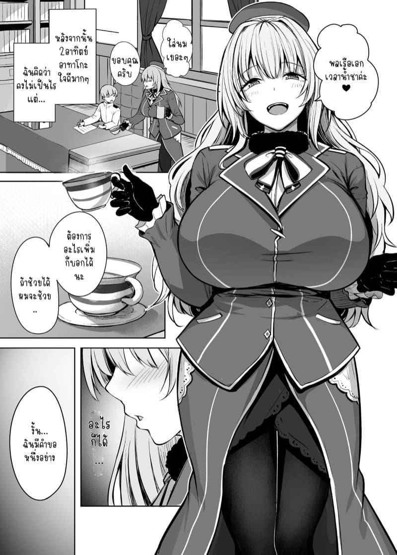พลเรือเอกอาทาโกะ [Socha-ya (nicoby)] Atago san 5