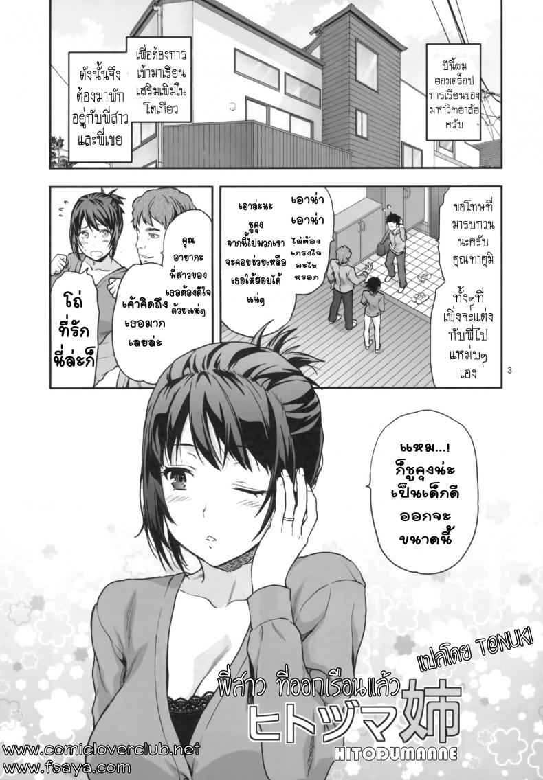พี่สาวของฉันออกเรือน (C87) [Yuzuki N Dash] Married Sister 3