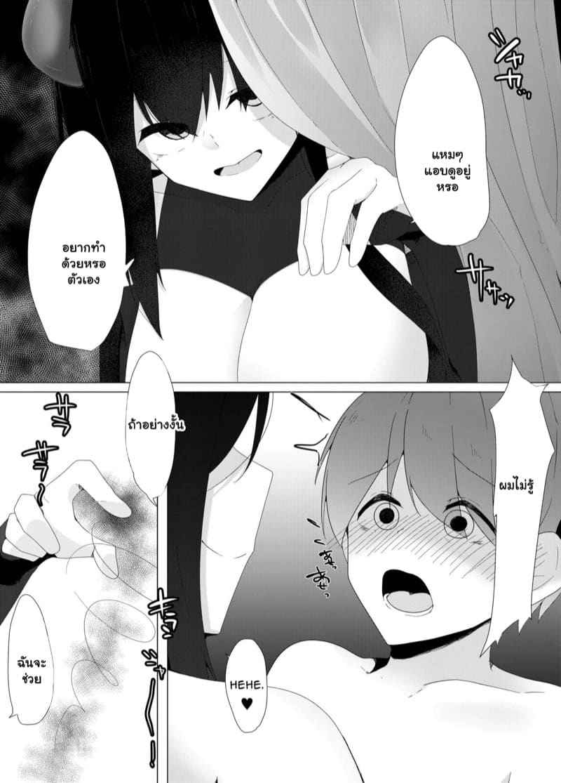 ฟาร์มเพาะน้ำเชื้อ (Tenkousei no Succubus) Student Succubus 8