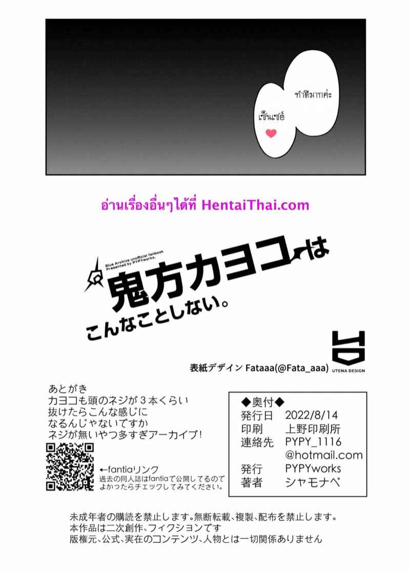 มาทางนี้ ฉันช่วยเอง [PYPYworks (Syamonabe)] Onikata Kayoko (17)