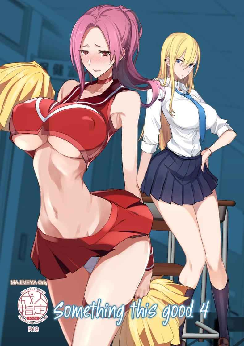 มีของดีขนาดนี้ 4 [Majimeya (isao)] Something This Good 4 1