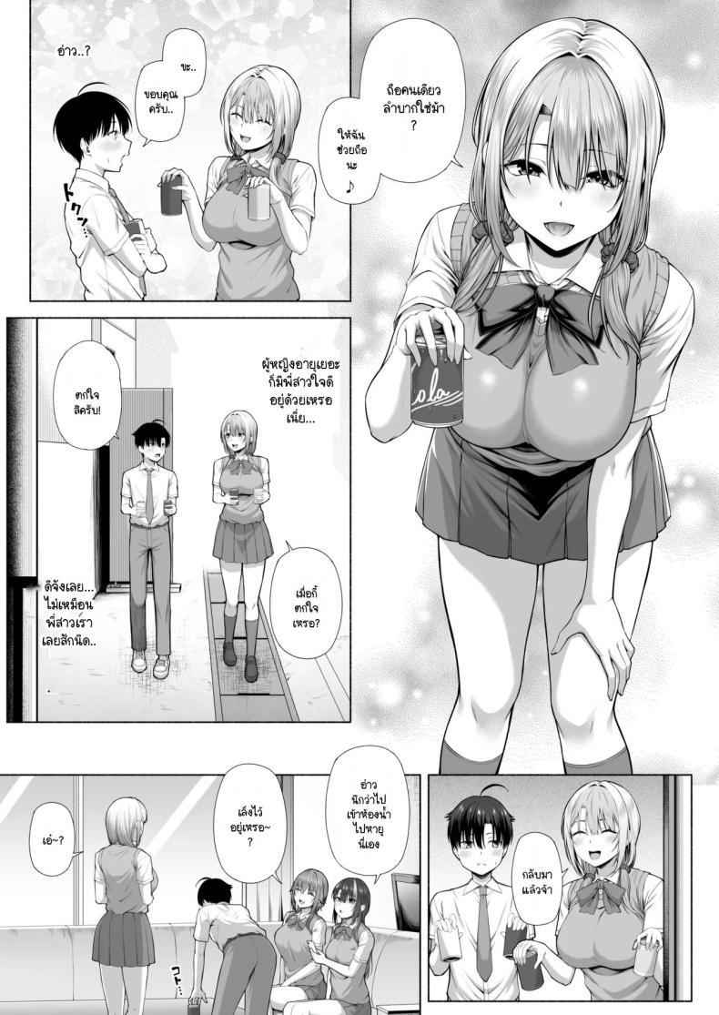 ยูคุง ฝากตัวกับพี่สาว [Motley crew] Yuu-kun Onee-chan ตอนที่ 1 8