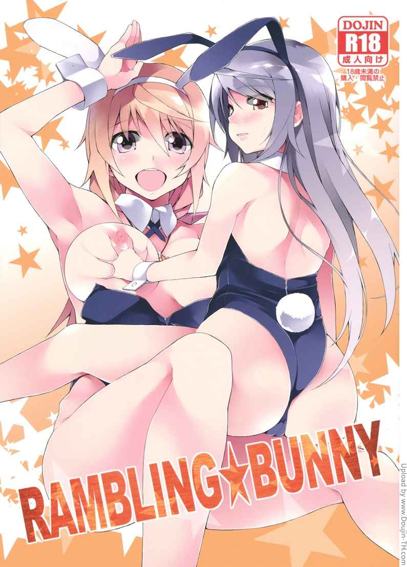รับแซนวิชสาว มั๊ยคะ RAMBLING BUNNY 1