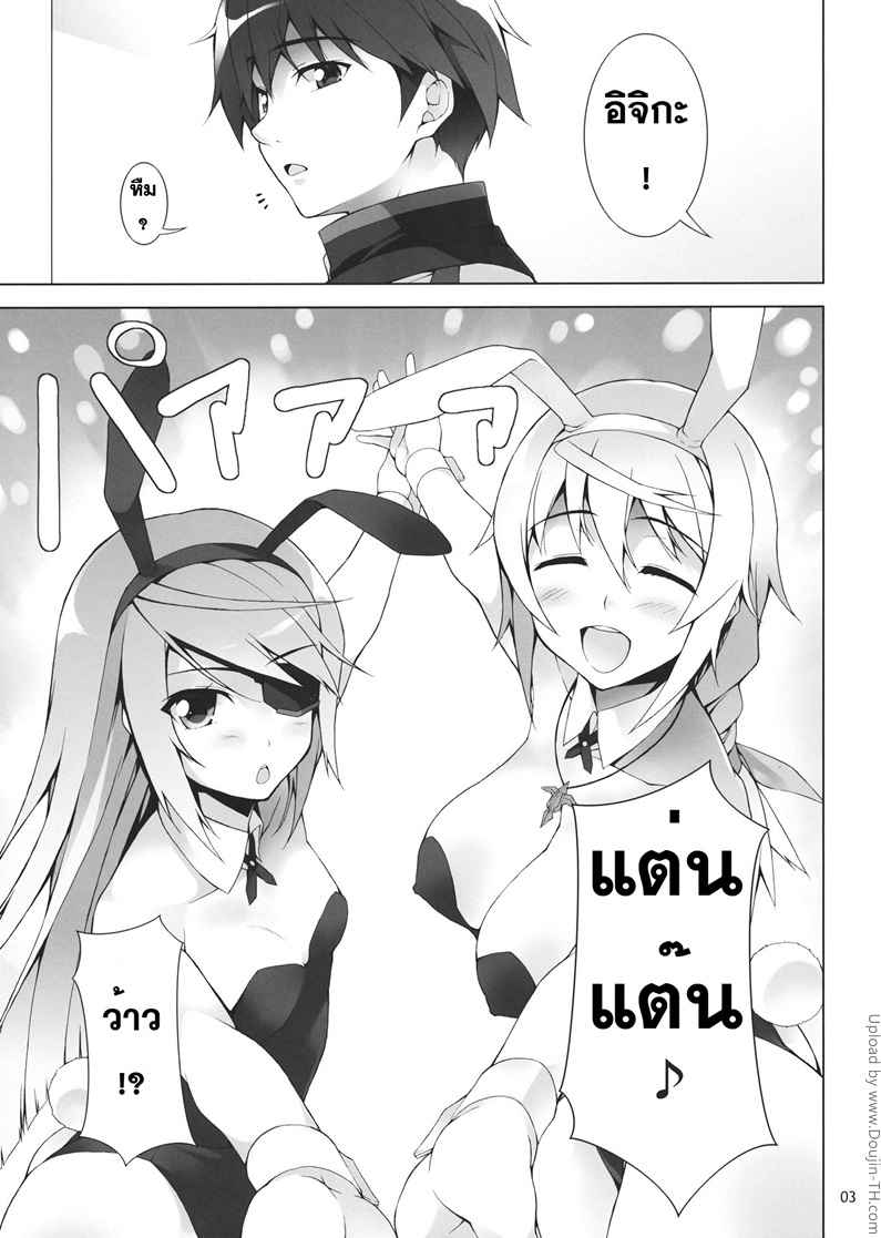 รับแซนวิชสาว มั๊ยคะ RAMBLING BUNNY 2