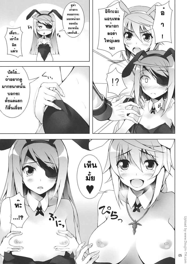 รับแซนวิชสาว มั๊ยคะ RAMBLING BUNNY 4