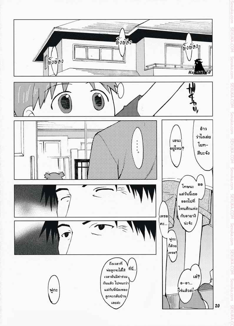 ลักหลับลูกสาวคนสวย (C73) [Kansai Orange (Arai Kei)]-17