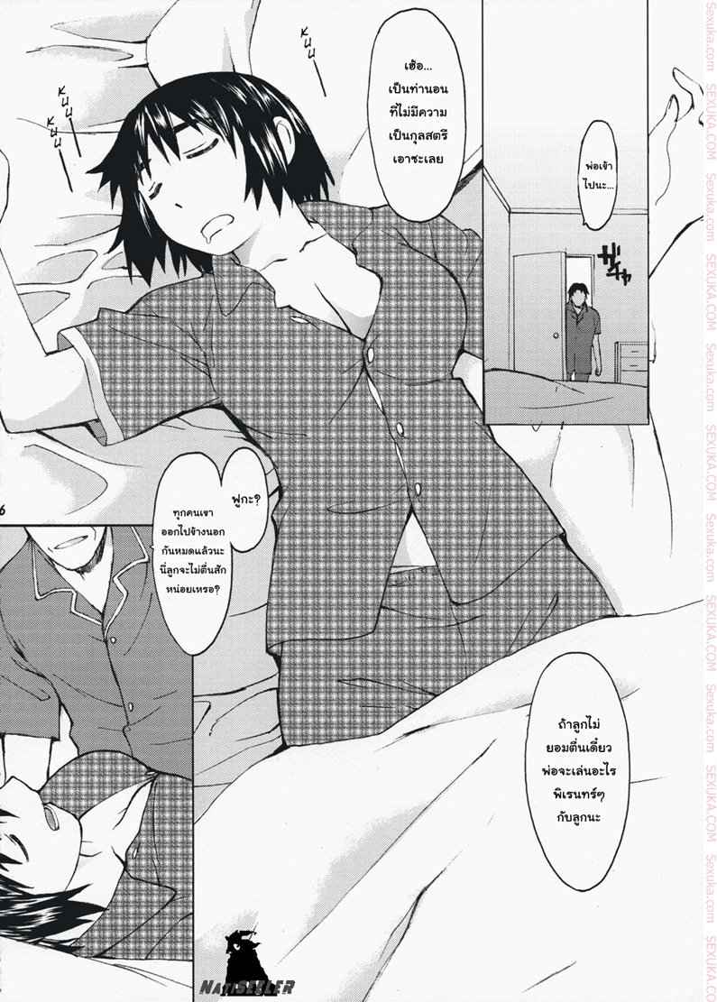 ลักหลับลูกสาวคนสวย (C73) [Kansai Orange (Arai Kei)] -3