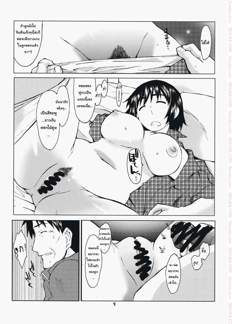 ลักหลับลูกสาวคนสวย (C73) [Kansai Orange (Arai Kei)] -6