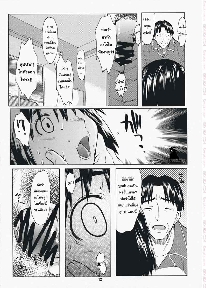 ลักหลับลูกสาวคนสวย (C73) [Kansai Orange (Arai Kei)] -9