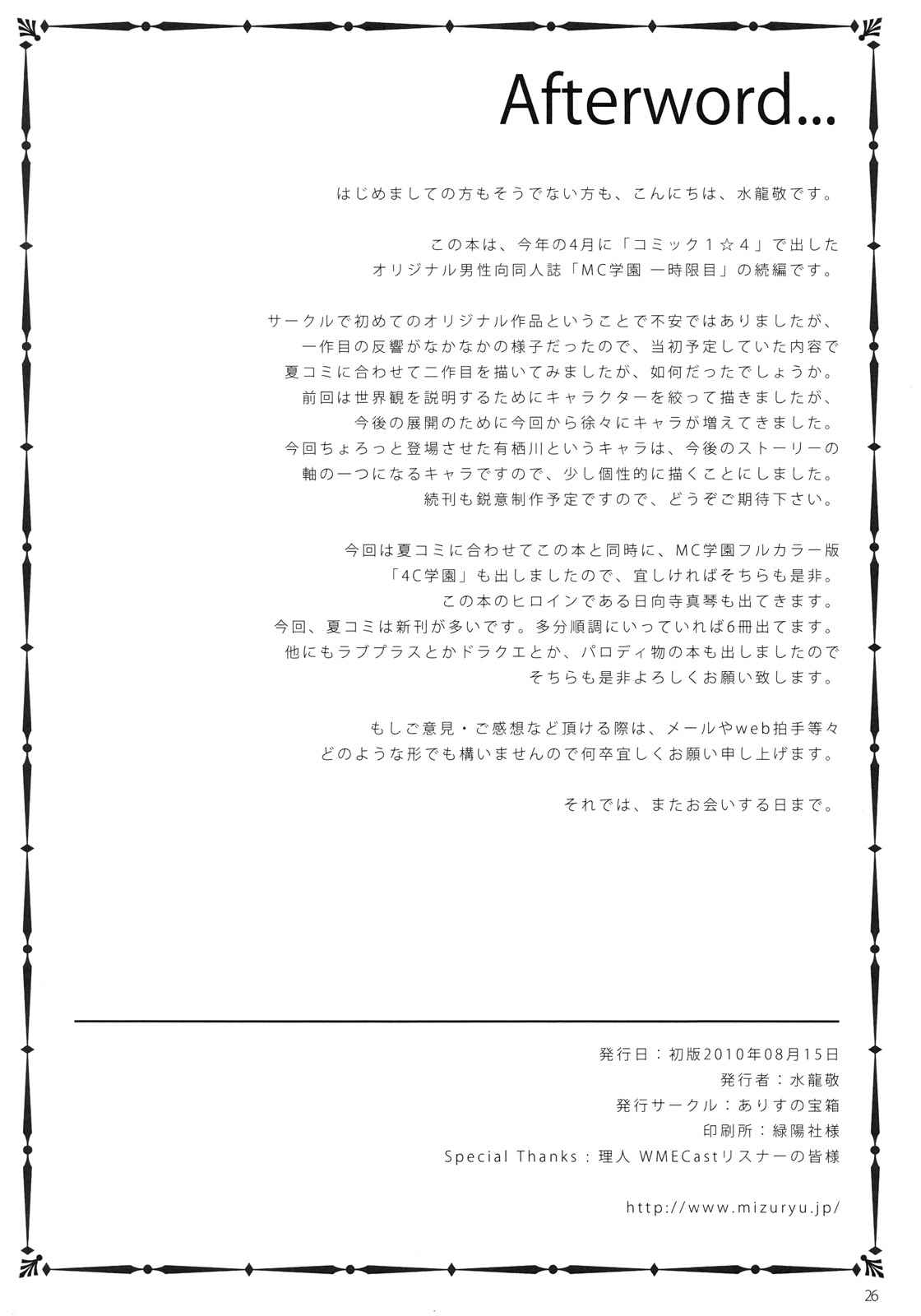 สถาบันสะกดจิต 2 (COMIC1☆4) [Alice no Takarabako (Mizuryu Kei)] MC Gakuen (25)