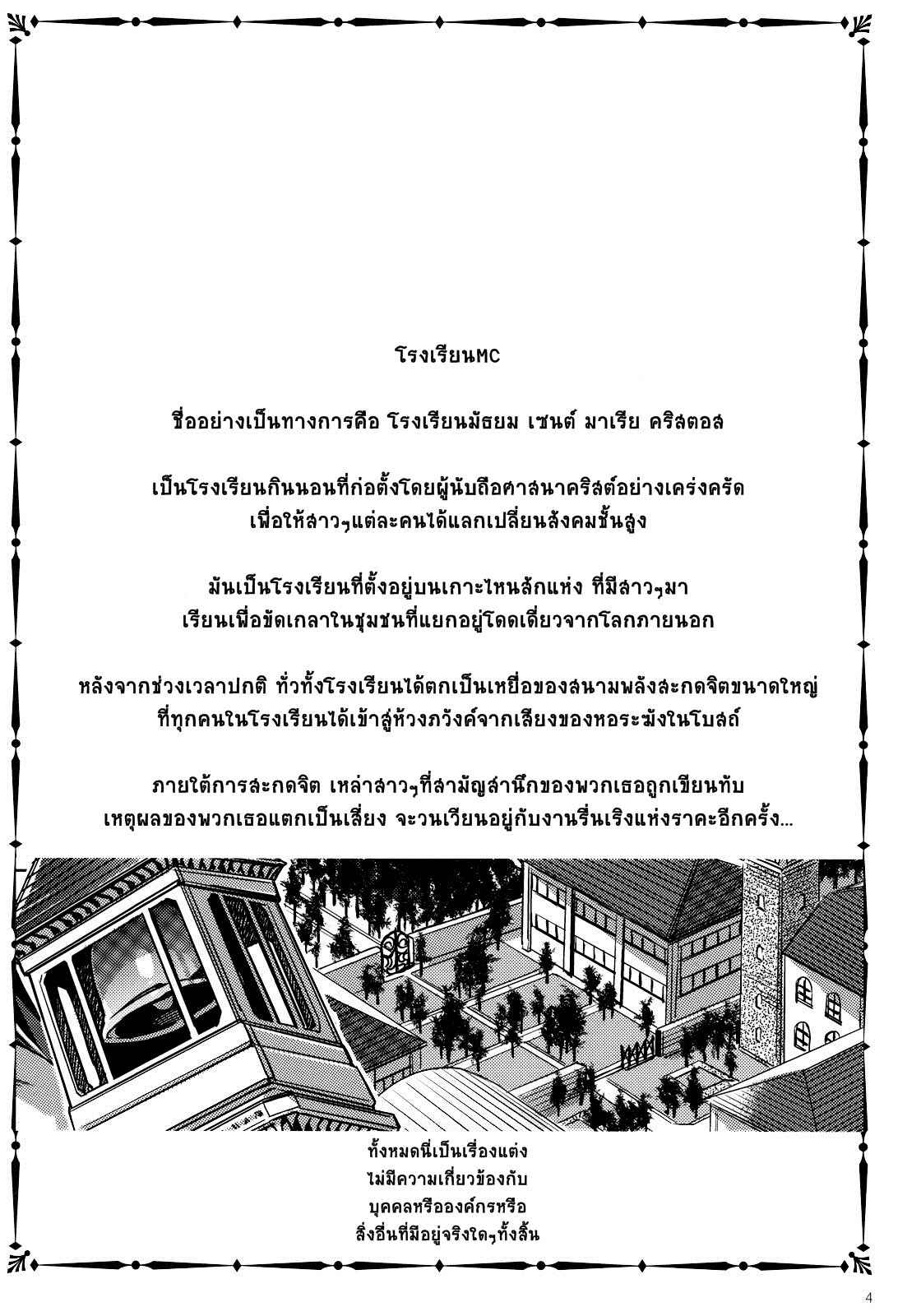 สถาบันสะกดจิต 2 (COMIC1☆4) [Alice no Takarabako (Mizuryu Kei)] MC Gakuen (3)