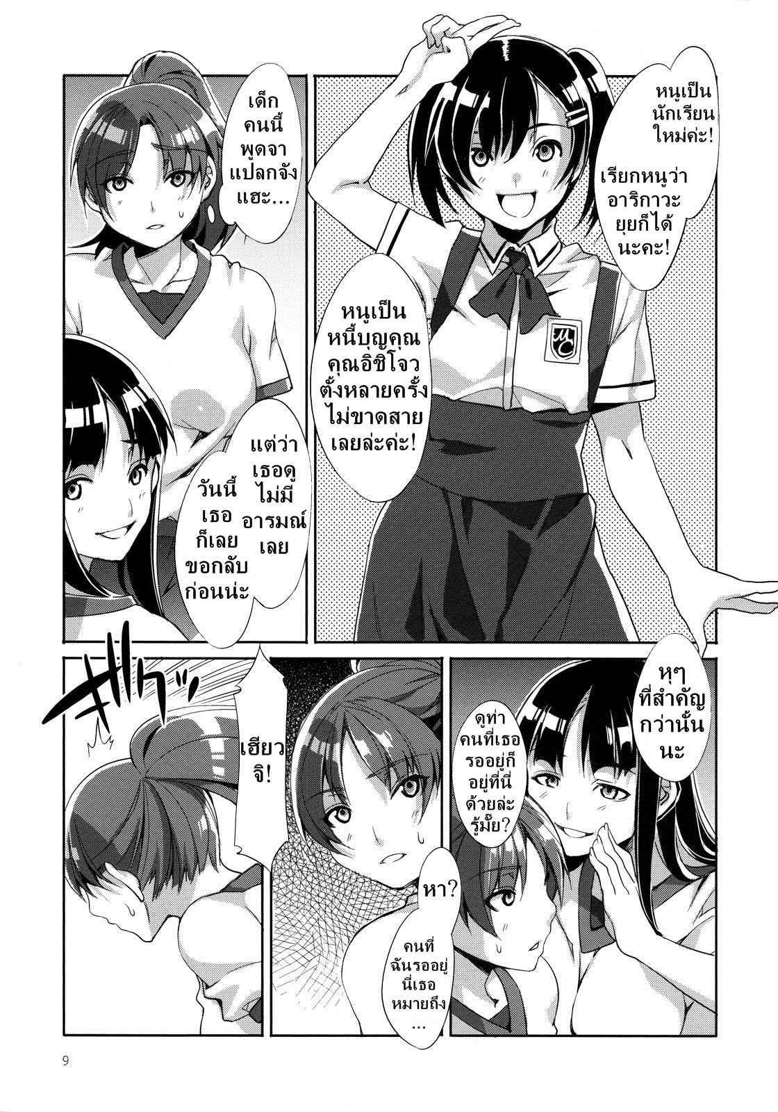 สถาบันสะกดจิต 2 (COMIC1☆4) [Alice no Takarabako (Mizuryu Kei)] MC Gakuen (9)