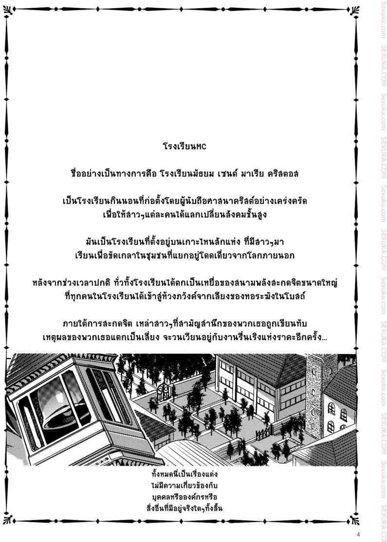 สถาบันสะกดจิต 3 (COMIC1☆4) [Alice no Takarabako (Mizuryu Kei)] MC Gakuen (2)