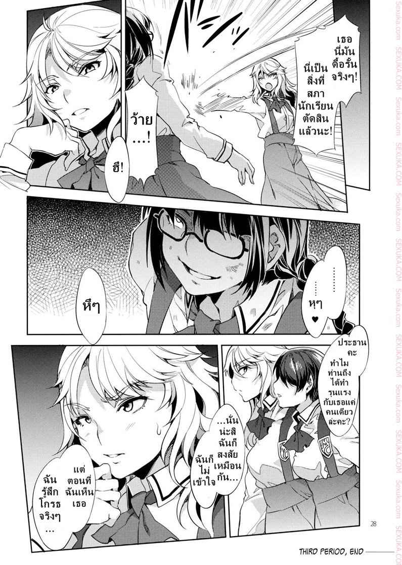 สถาบันสะกดจิต 3 (COMIC1☆4) [Alice no Takarabako (Mizuryu Kei)] MC Gakuen (27)