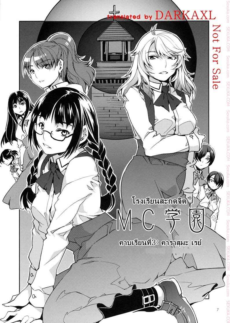 สถาบันสะกดจิต 3 (COMIC1☆4) [Alice no Takarabako (Mizuryu Kei)] MC Gakuen (6)