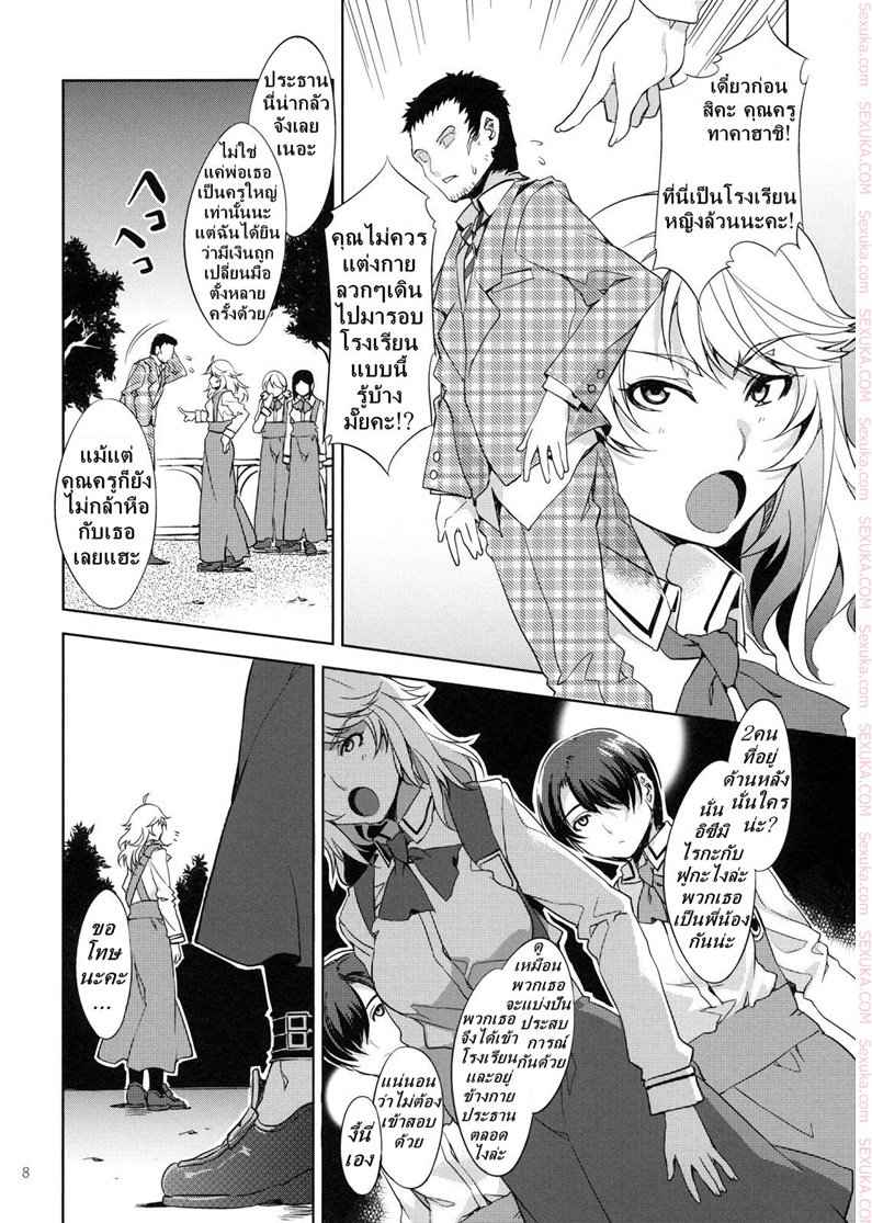 สถาบันสะกดจิต 3 (COMIC1☆4) [Alice no Takarabako (Mizuryu Kei)] MC Gakuen (7)