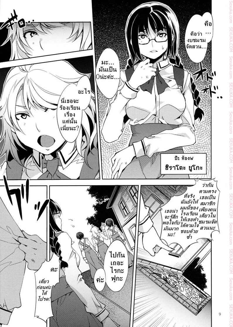 สถาบันสะกดจิต 3 (COMIC1☆4) [Alice no Takarabako (Mizuryu Kei)] MC Gakuen (8)