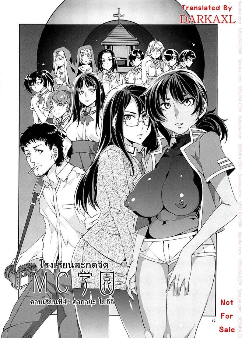 สถาบันสะกดจิต 4 (COMIC1☆4) [Alice no Takarabako (Mizuryu Kei)] MC Gakuen (10)